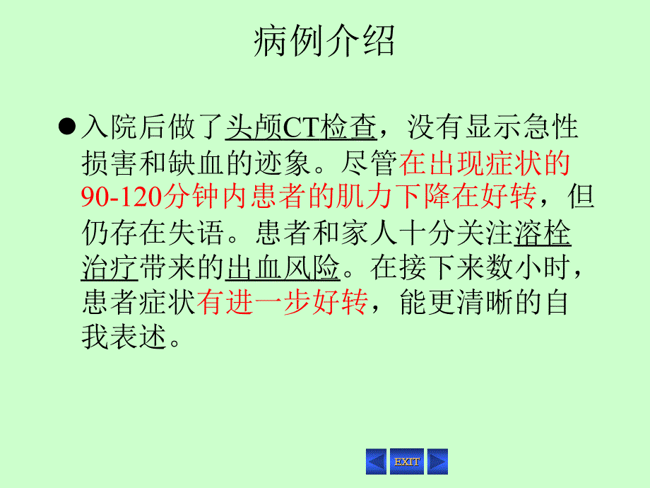 脑梗病例分析案例报告_第3页