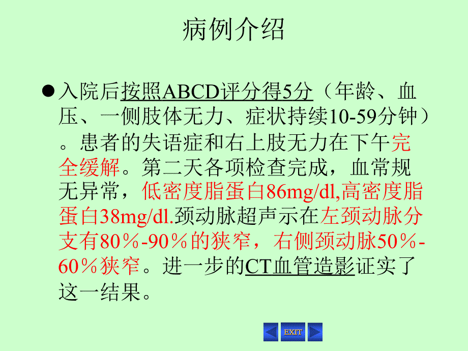 脑梗病例分析案例报告_第4页