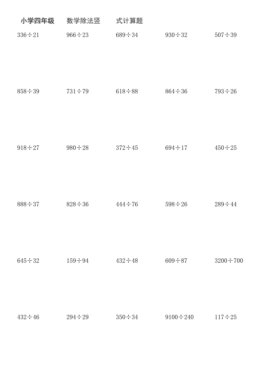 小学四年级数学除法竖式计算题_第1页