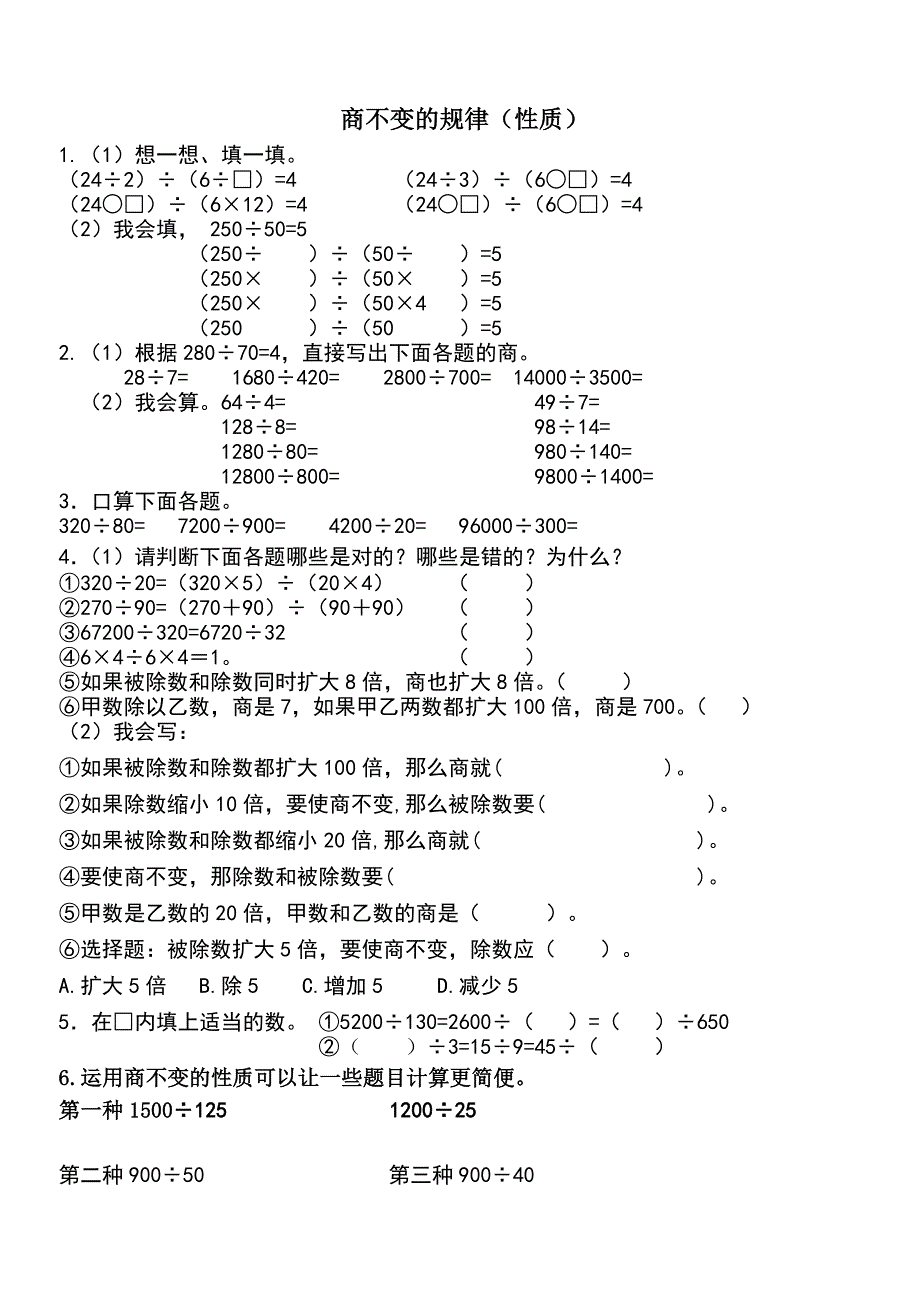 小学四年级数学除法竖式计算题_第3页