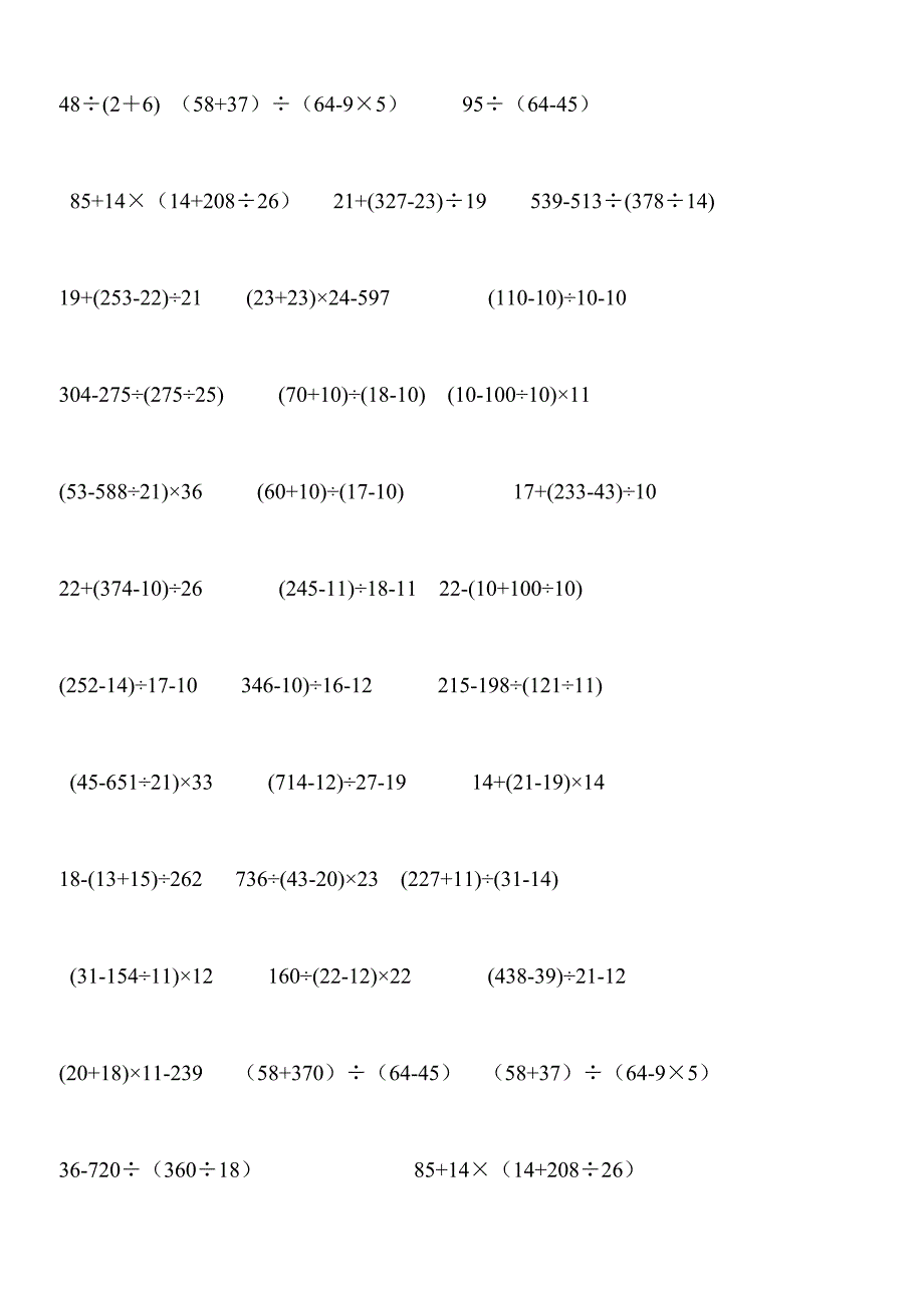 小学四年级数学除法竖式计算题_第4页