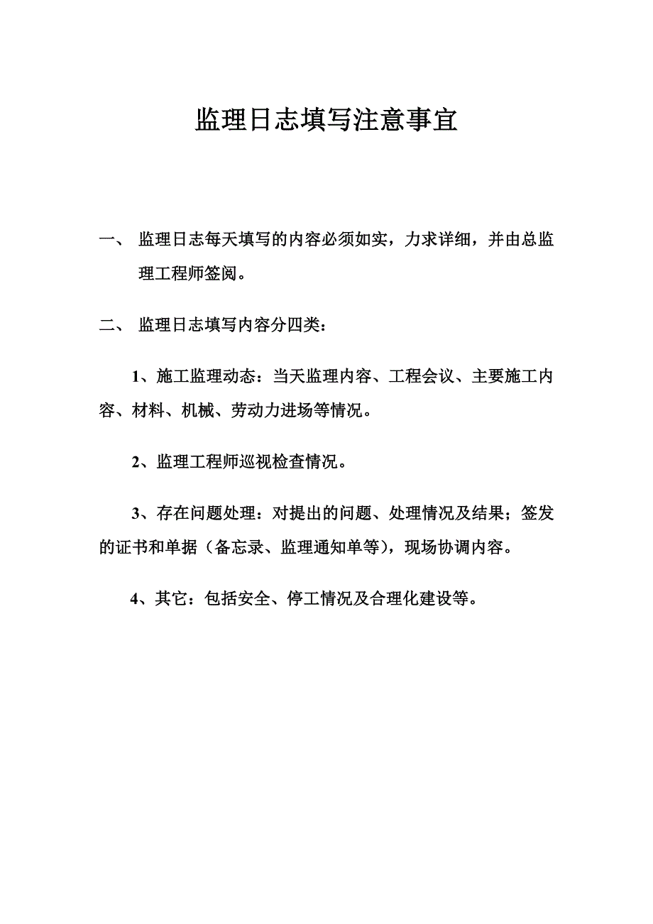 公路工程监理日志范本_第2页