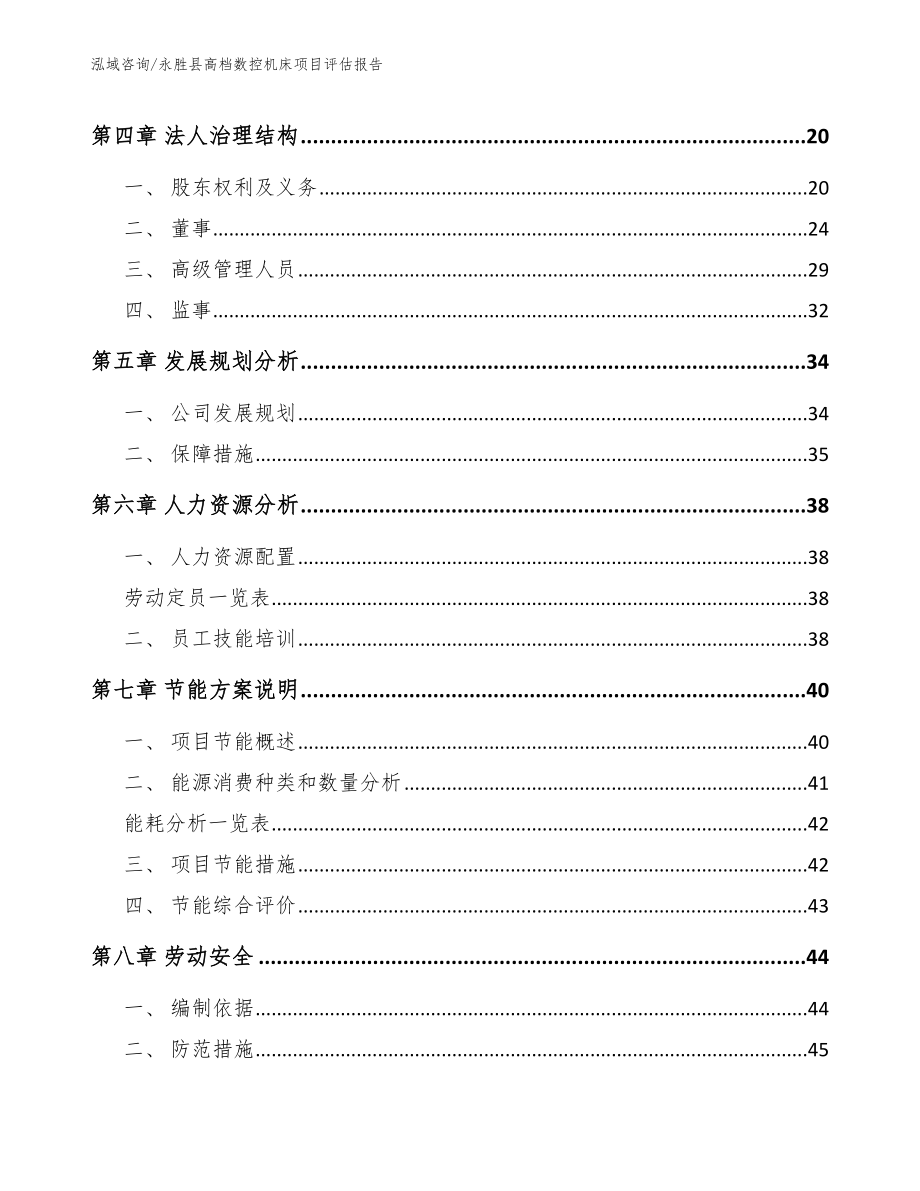 永胜县高档数控机床项目评估报告_模板_第3页