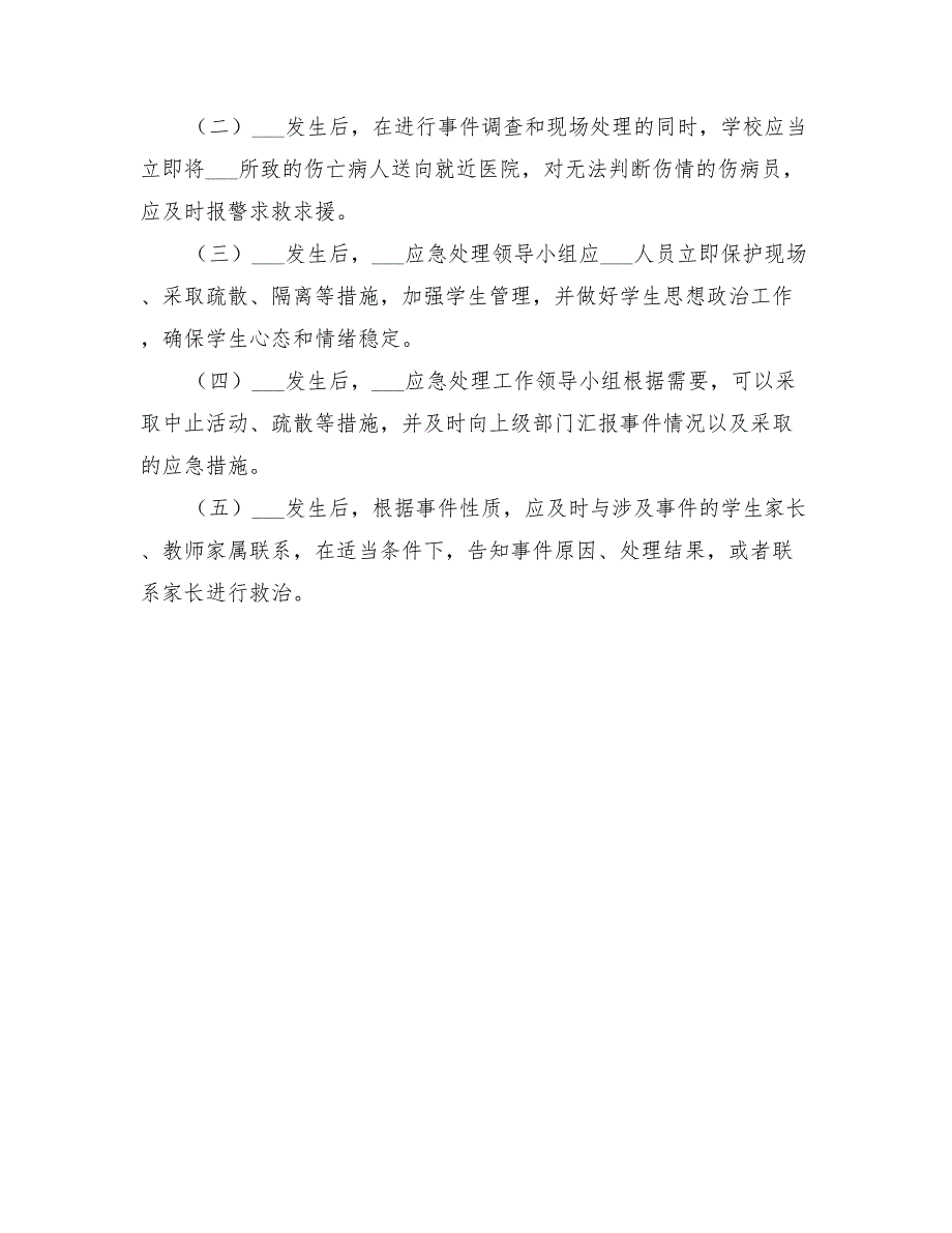 2022年集体活动突发事故应急预案_第3页