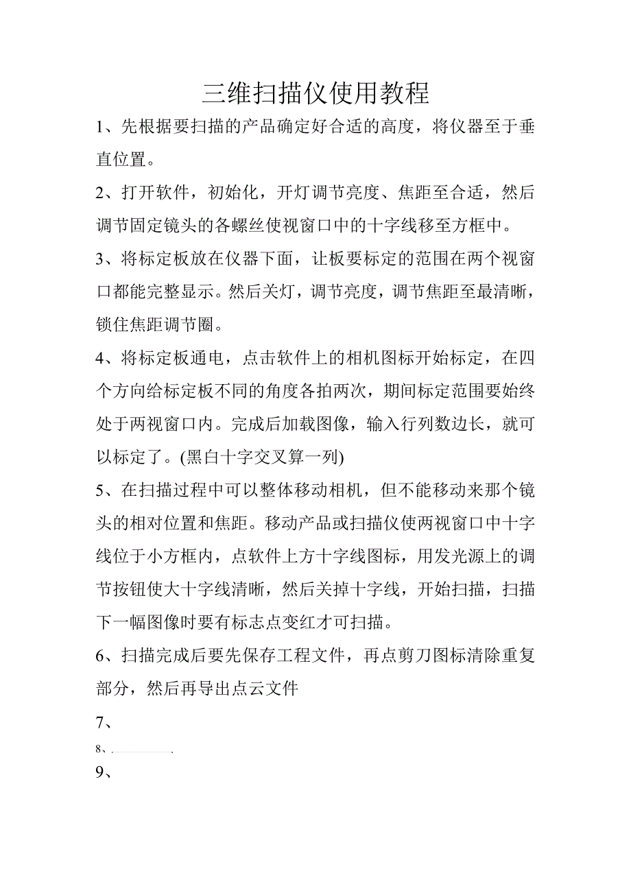 三维扫描仪使用教程_第1页