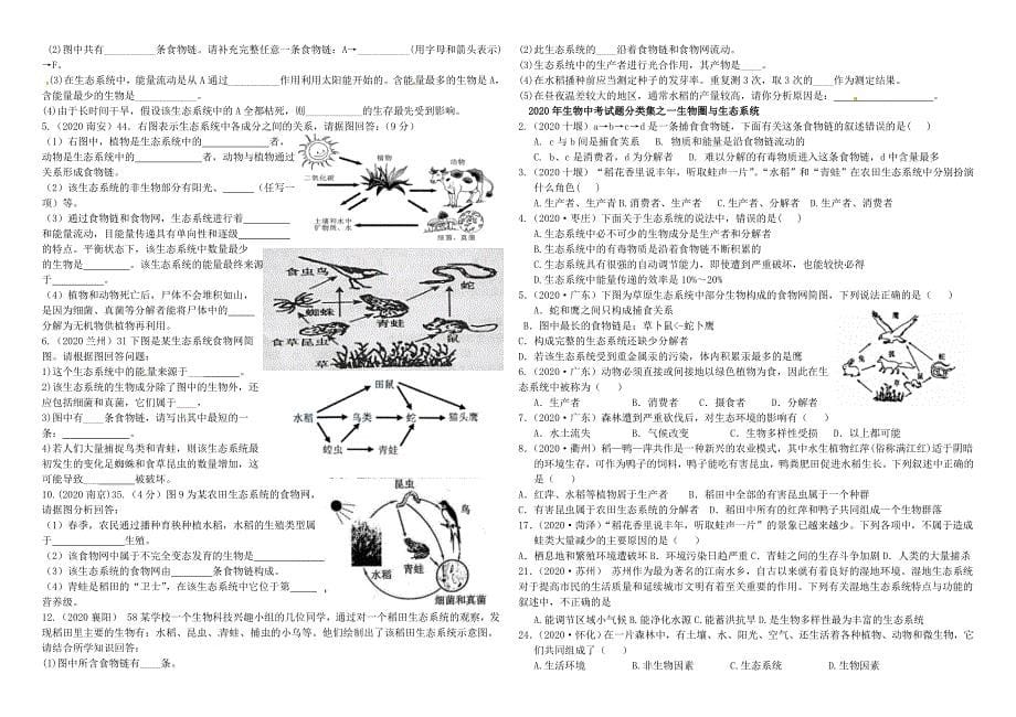 精选类中考生物第1单元生物和生物圈复习提纲通用_第5页