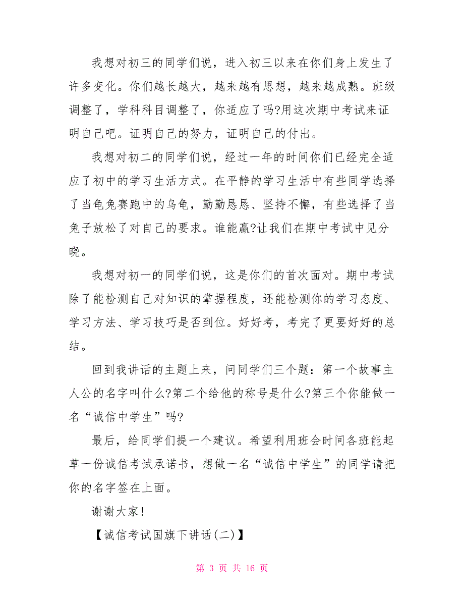 诚信考试国旗下讲话_第3页