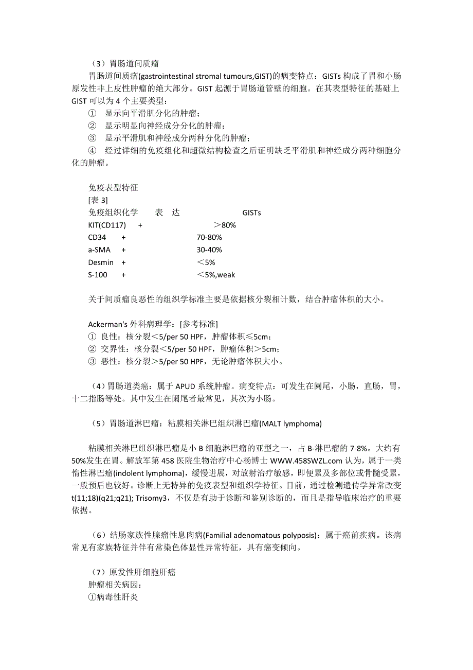 淋巴结肿瘤性病变原因_第3页