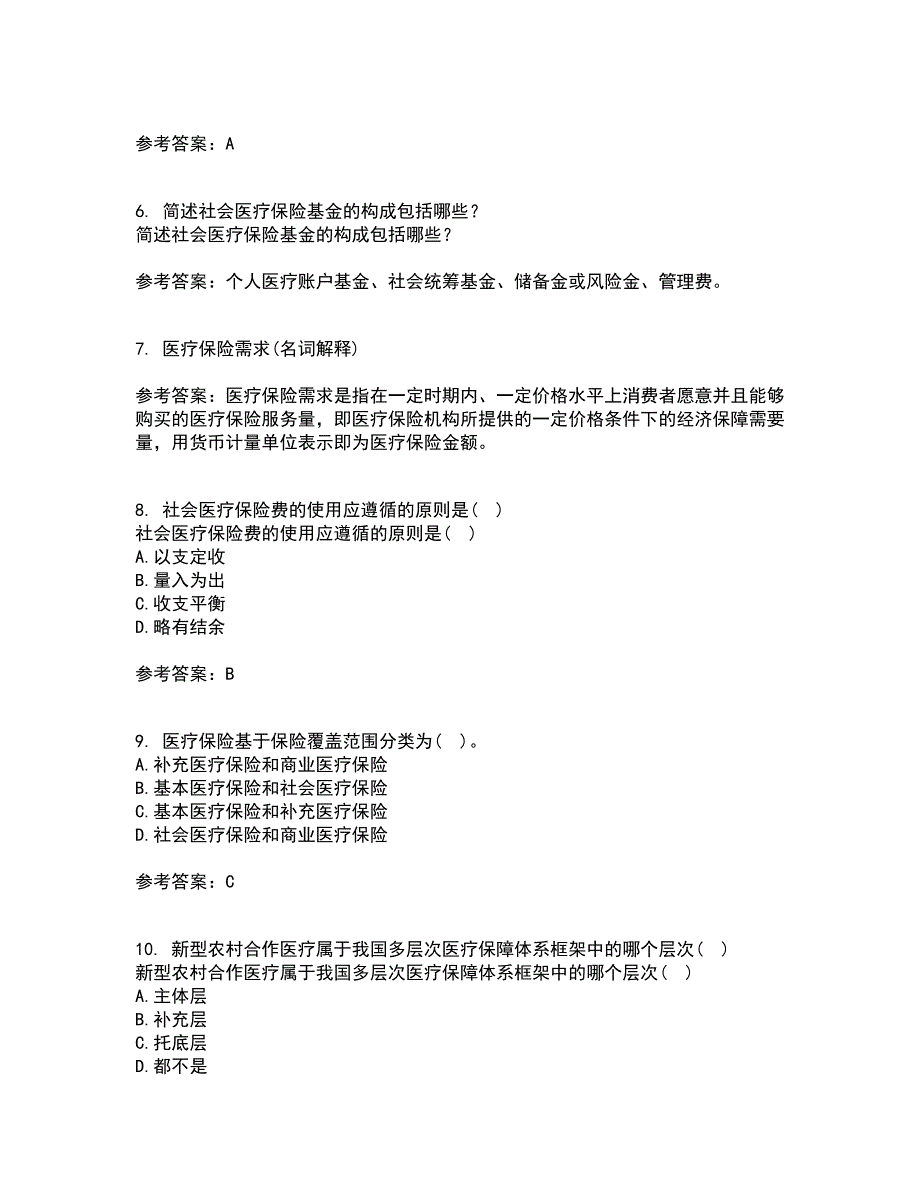 医疗北京理工大学21秋《保险学》在线作业二满分答案87_第2页