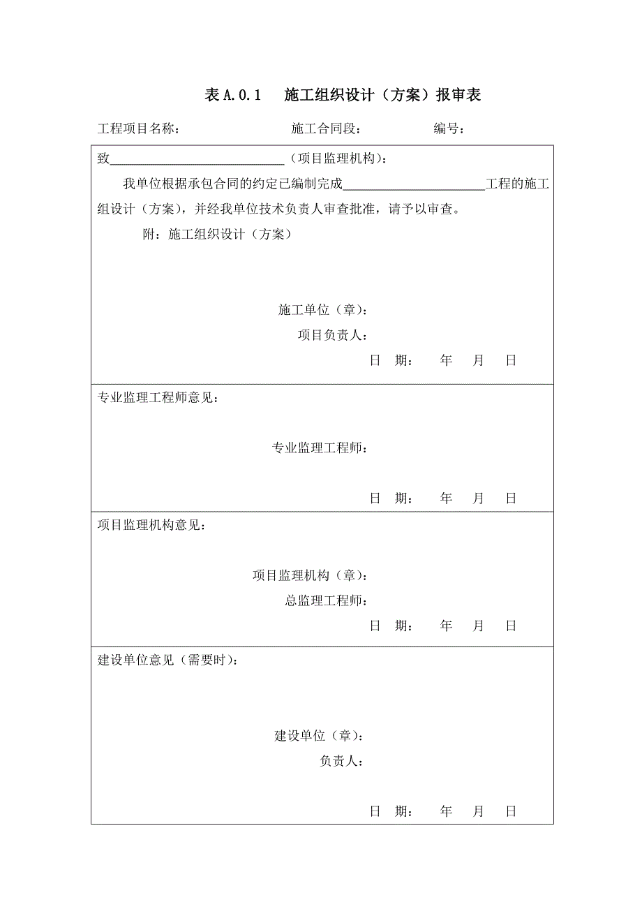 TB104432010铁路建设项目资料管理规程_第1页