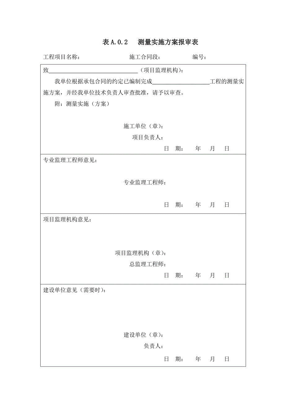 TB104432010铁路建设项目资料管理规程_第2页