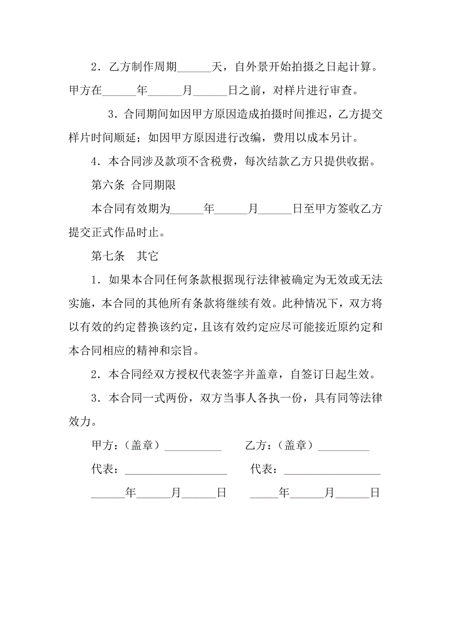 专题片合同书.docx_第3页