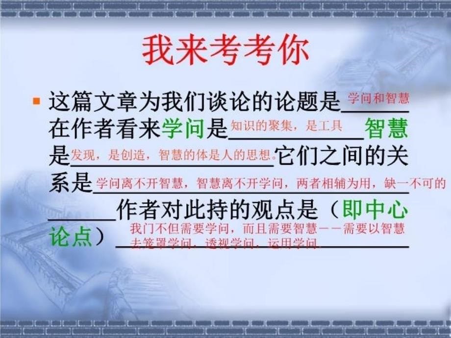 最新学问和智慧PPT课件_第5页