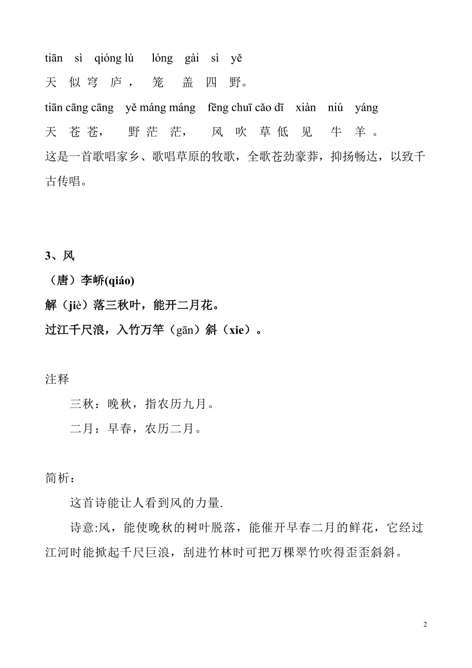 32首小学生背诵古诗及释义.doc_第2页