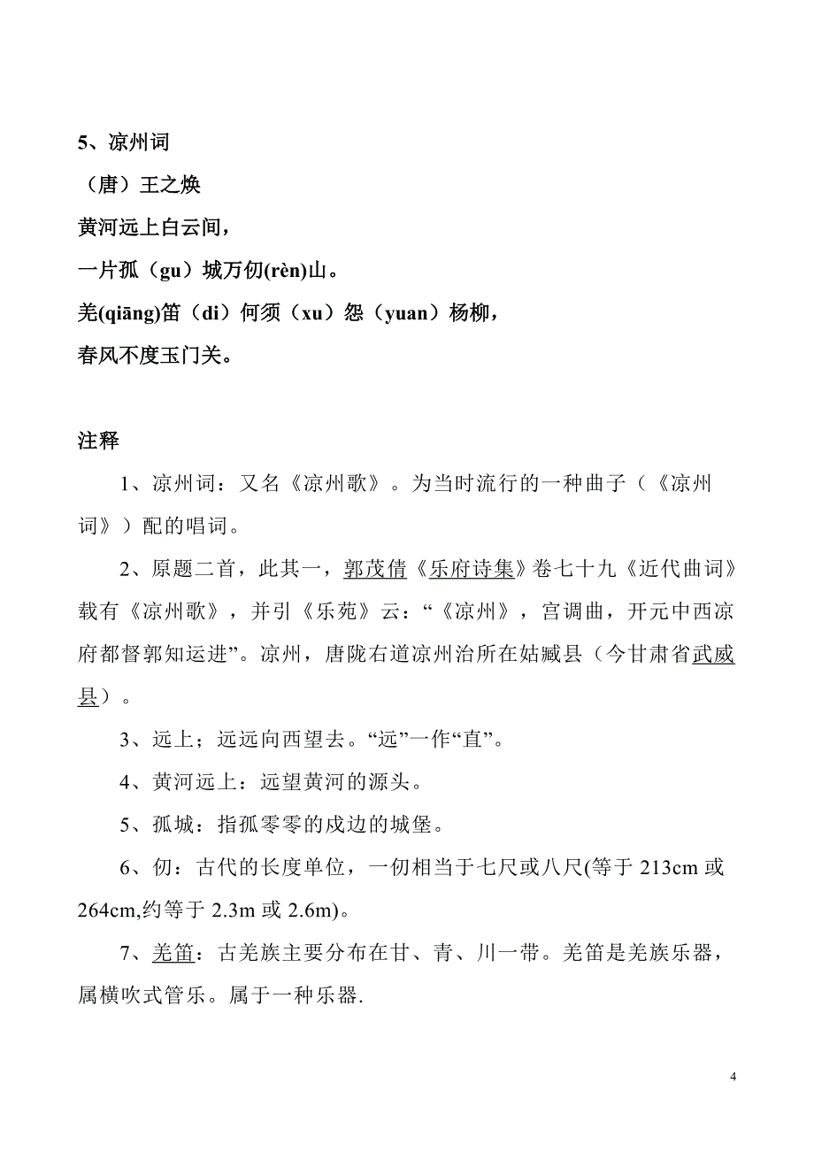 32首小学生背诵古诗及释义.doc_第4页