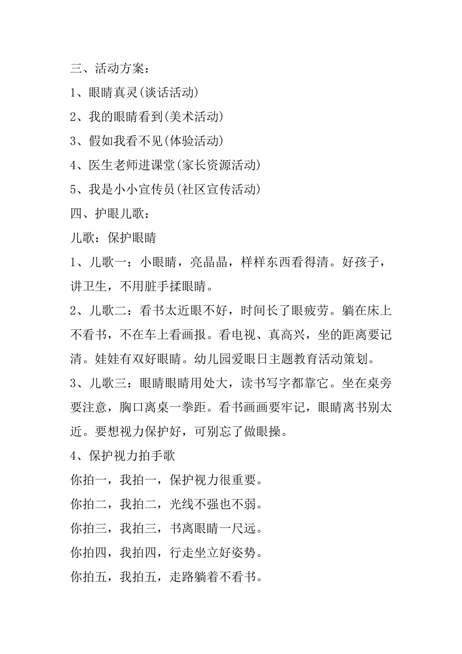 2023年幼儿园主题教育活动方案（精选文档）_第2页