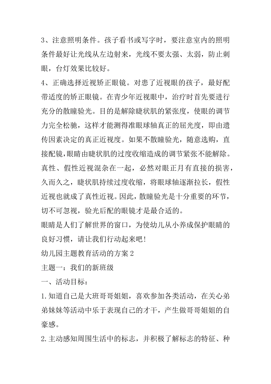 2023年幼儿园主题教育活动方案（精选文档）_第4页