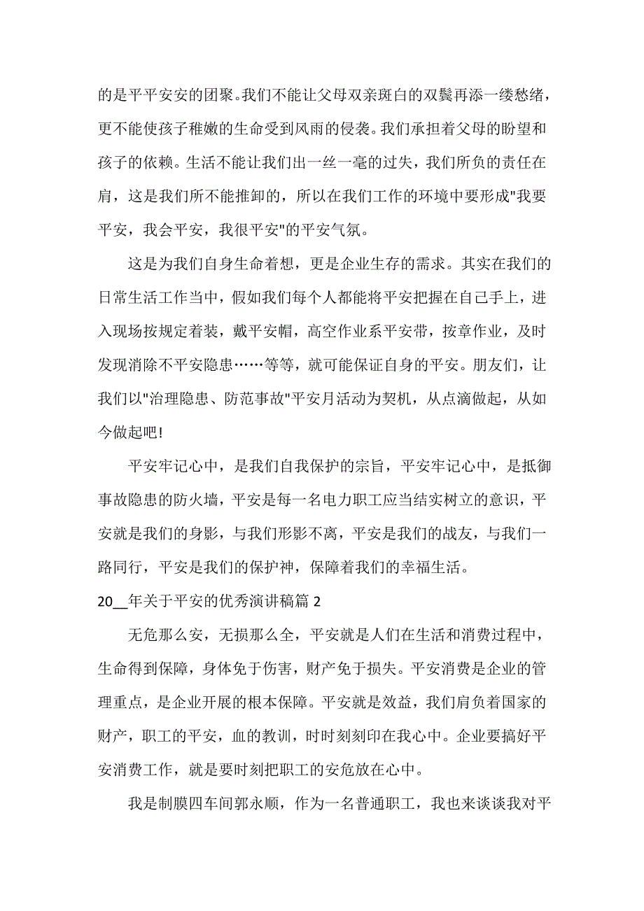 2022年关于安全的优秀演讲稿_第4页