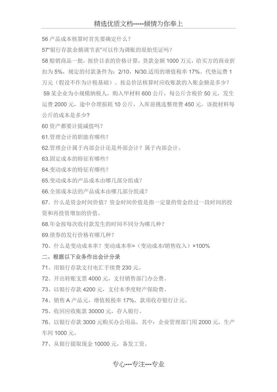 2013级全日制答辩应知应会知识题库会计专业_第3页