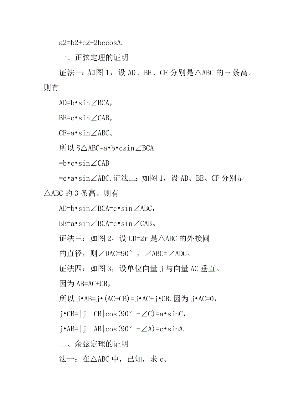 2023年余弦定理及其证明_第4页