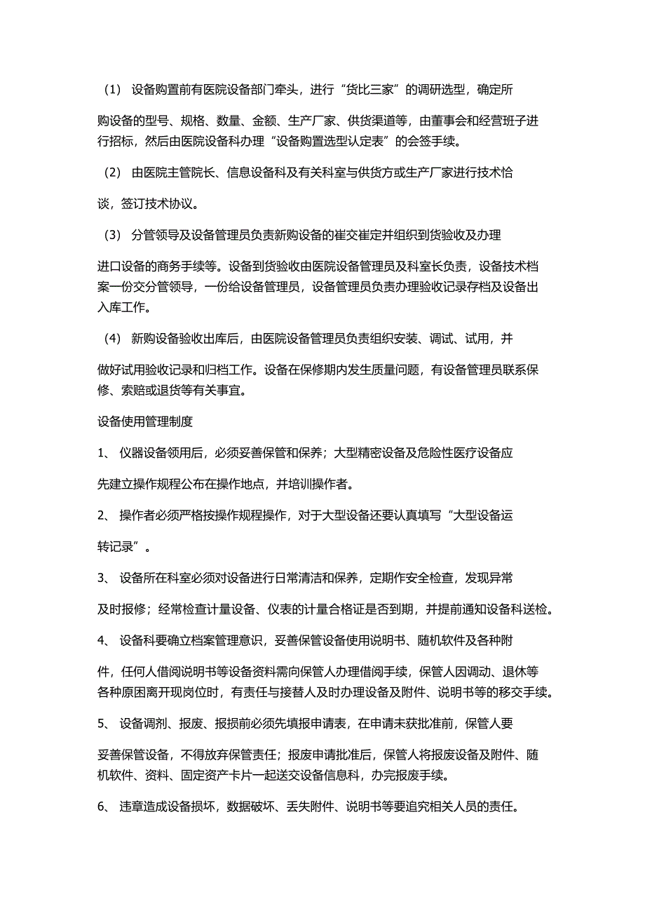 医院设备管理制度.doc_第2页