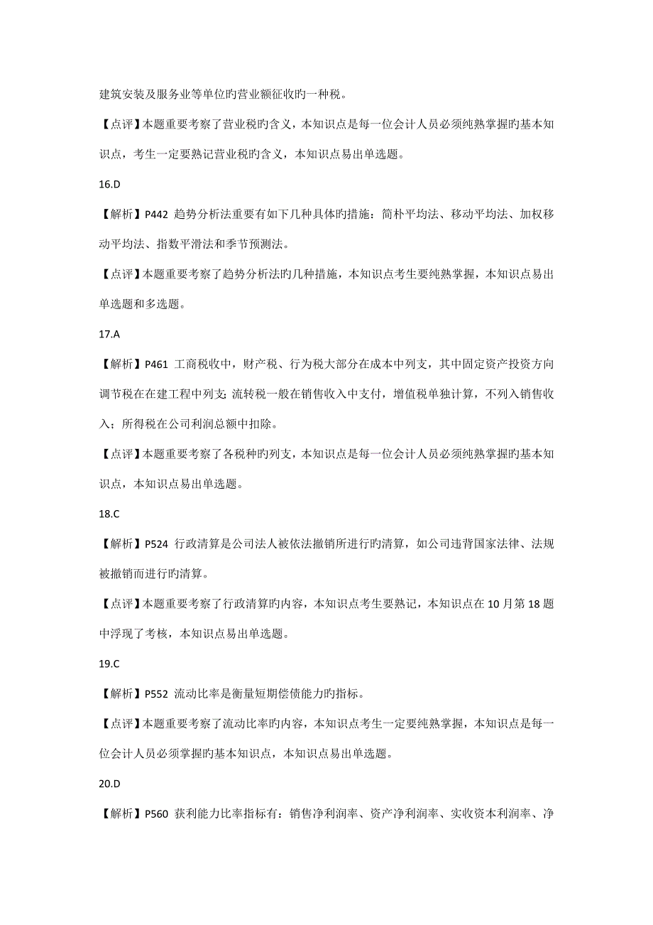 2022全国1月高等教育自学考试财务管理学试题答案_第4页