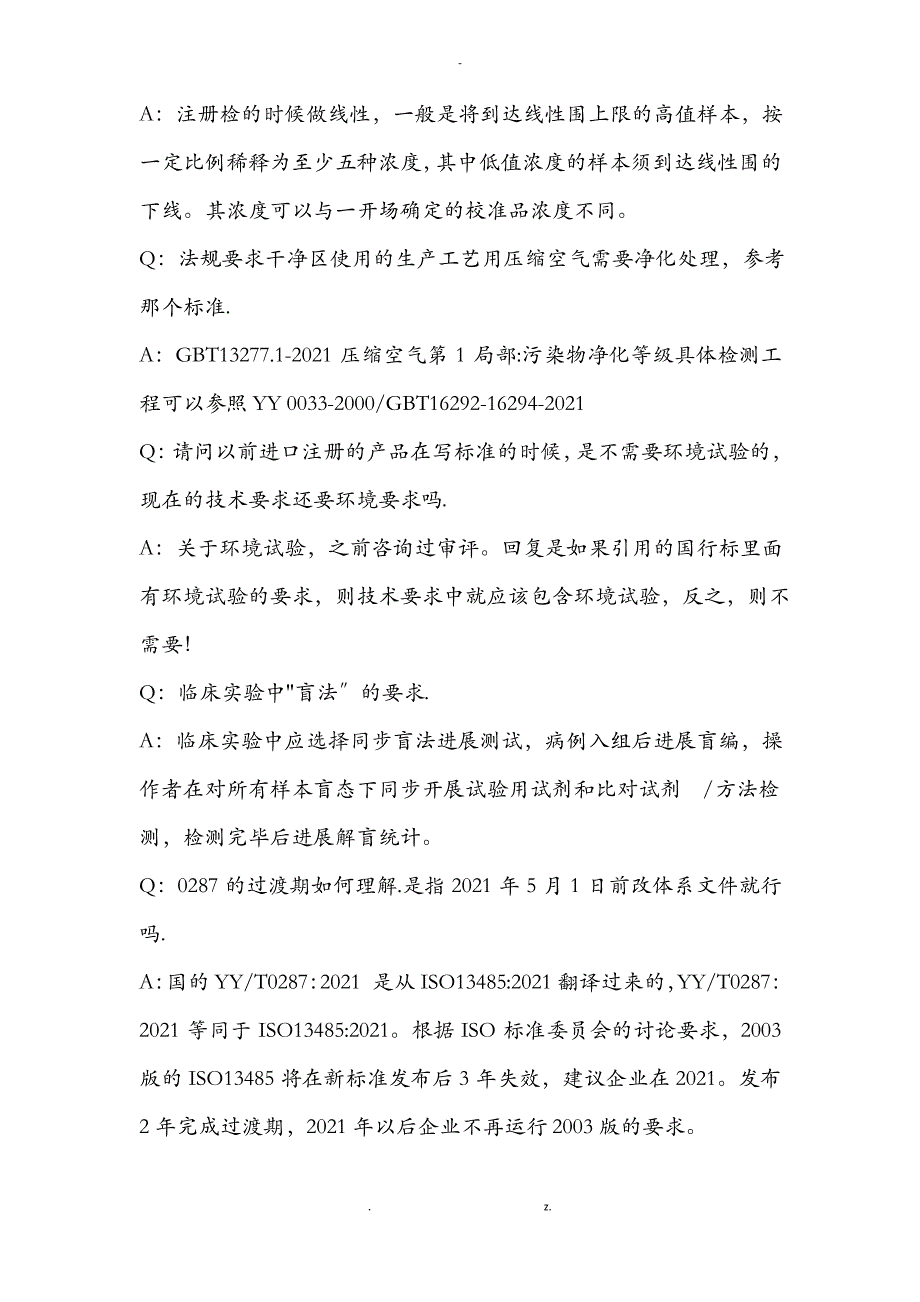 医疗器械行业知识问答_第4页