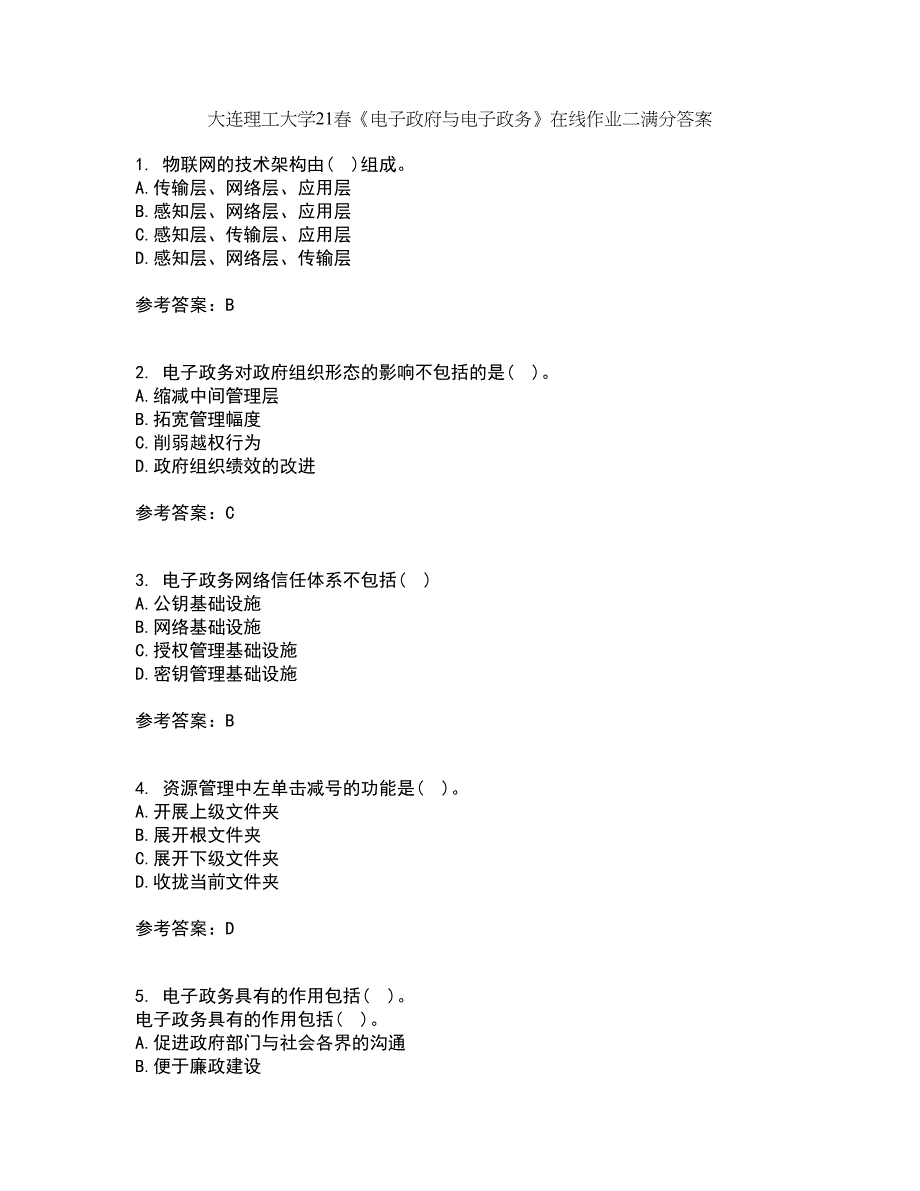 大连理工大学21春《电子政府与电子政务》在线作业二满分答案_46_第1页