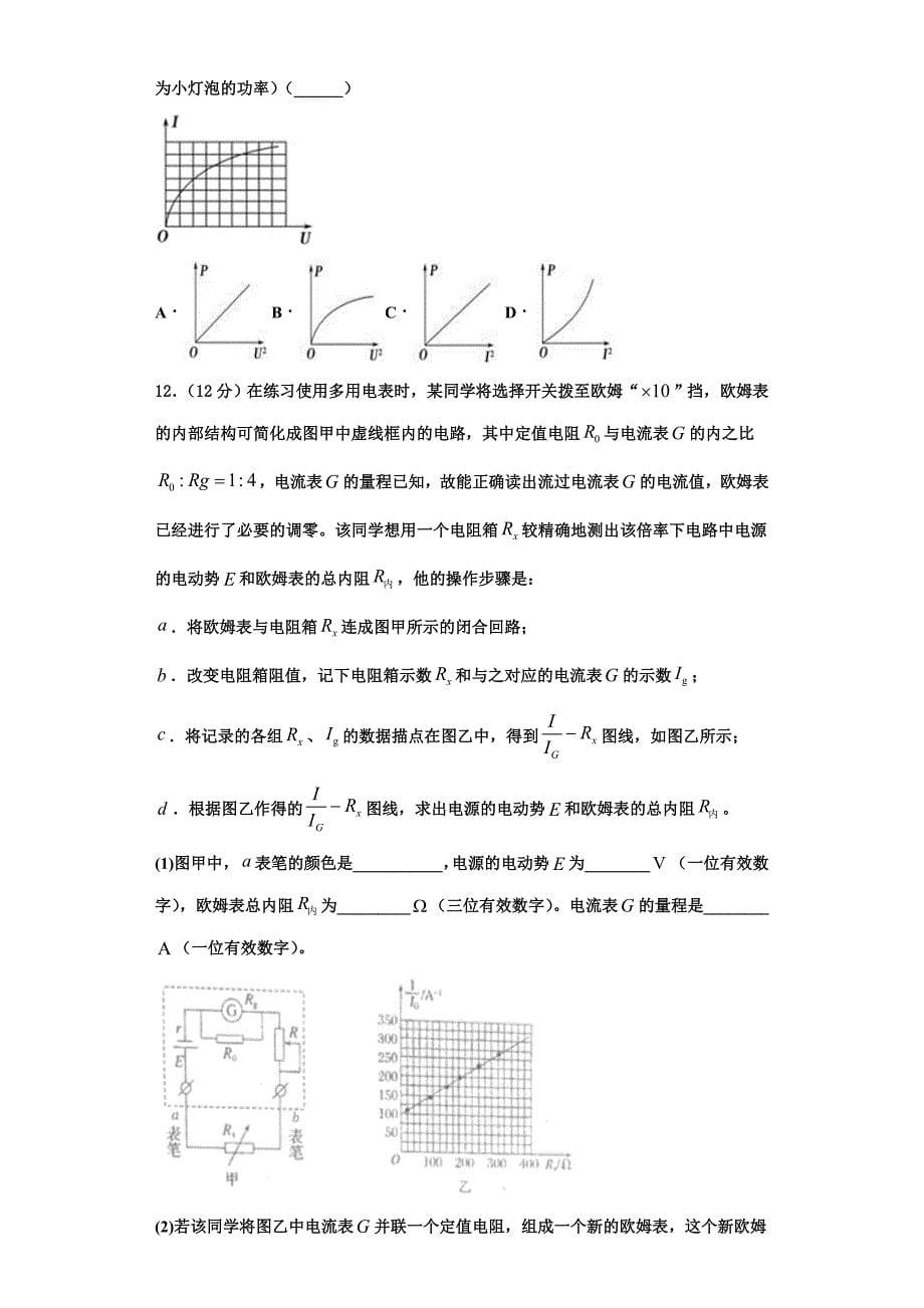 2023学年宁夏银川市育才中学勤行校区物理高二上期中质量跟踪监视模拟试题含解析.doc_第5页