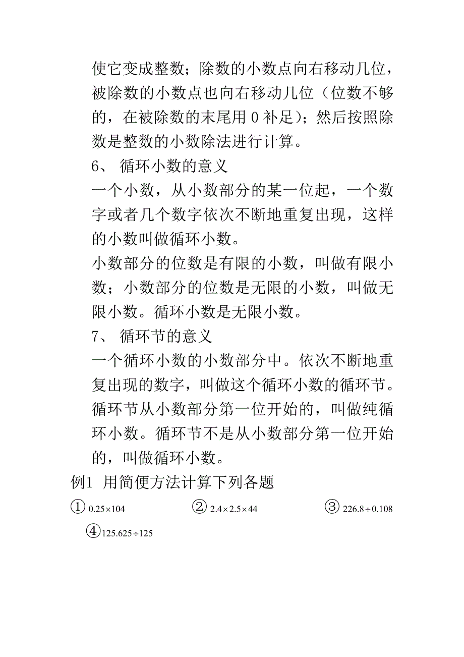 人教版小学五年级上册数学总复习知识点.doc_第2页