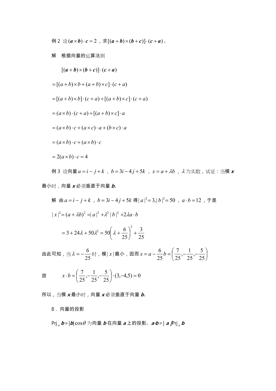 高等数学向量代数与空间解析几何复习试题_第2页