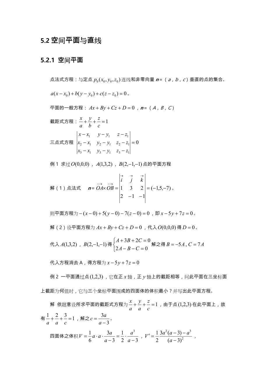 高等数学向量代数与空间解析几何复习试题_第3页