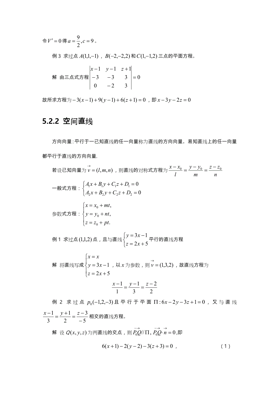 高等数学向量代数与空间解析几何复习试题_第4页