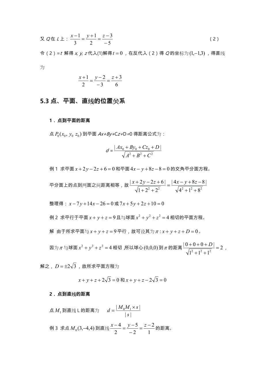 高等数学向量代数与空间解析几何复习试题_第5页