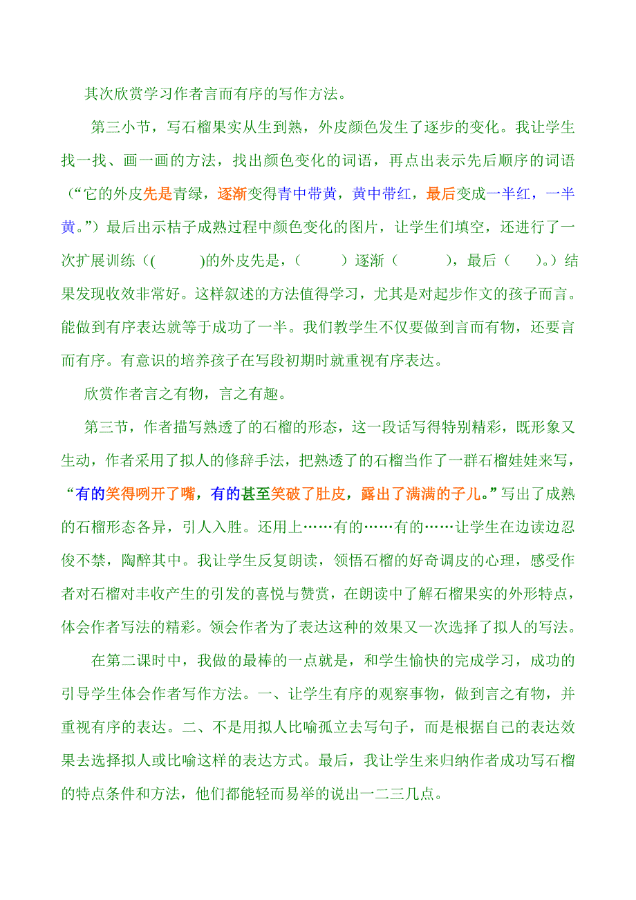 三语上册《石榴》反思_第2页