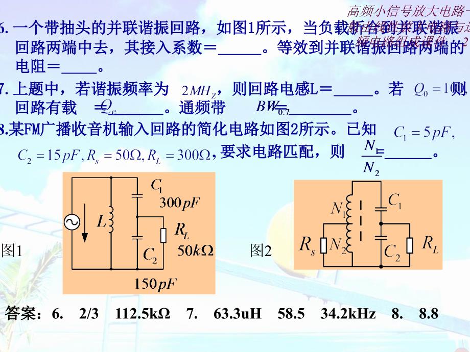 高频小信号放大电路一般由线性放大电路与选频电路组成课件_第2页