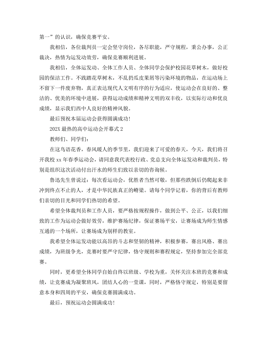 最热的高中运动会开幕式_第2页