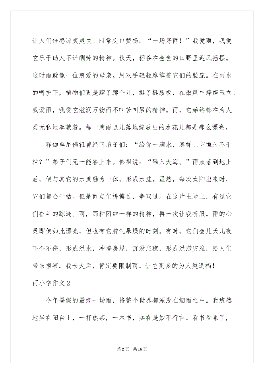 雨小学作文_第2页