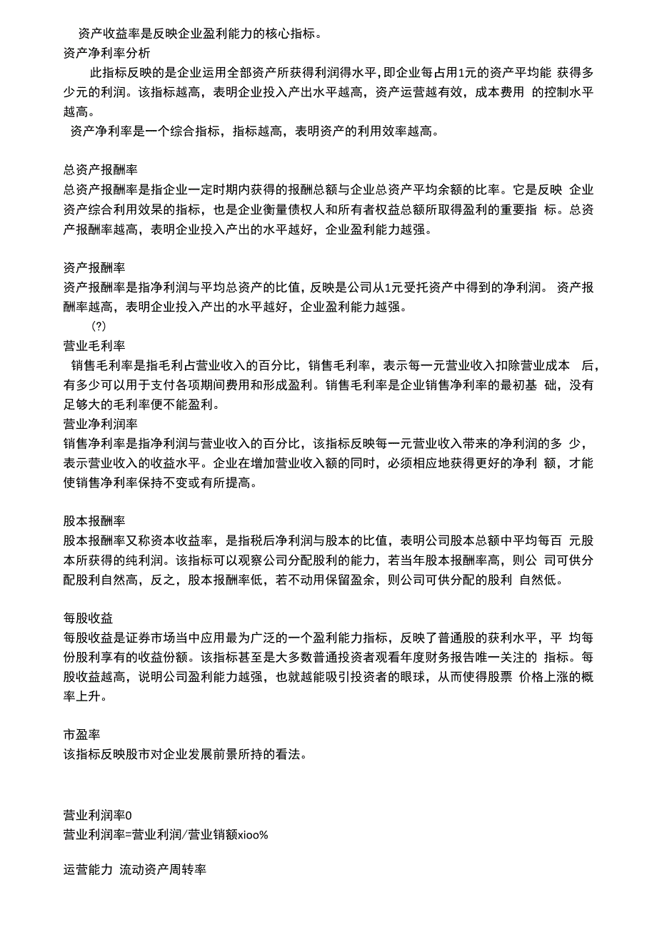 常用的50种财务比率详细介绍_第3页