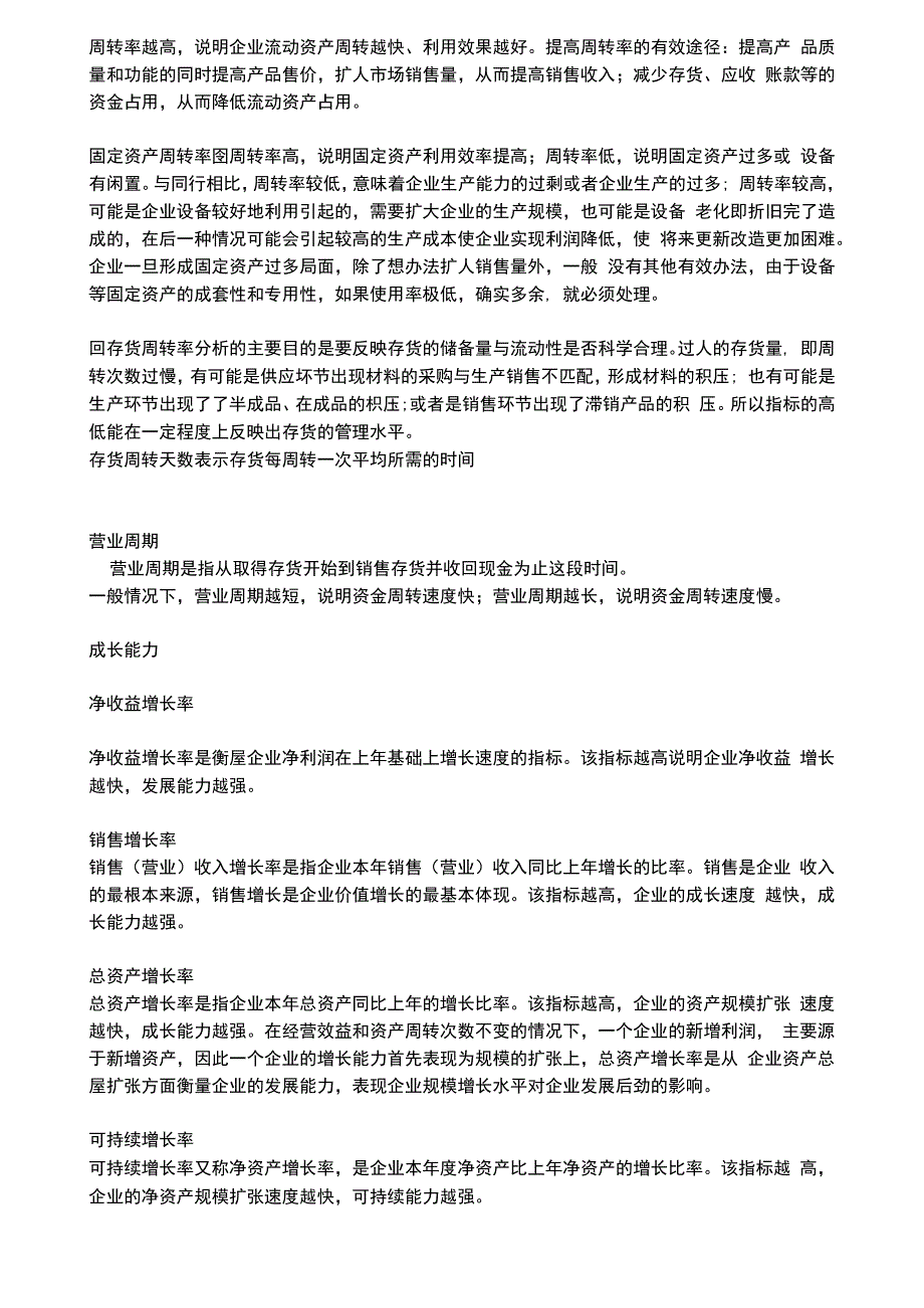 常用的50种财务比率详细介绍_第4页