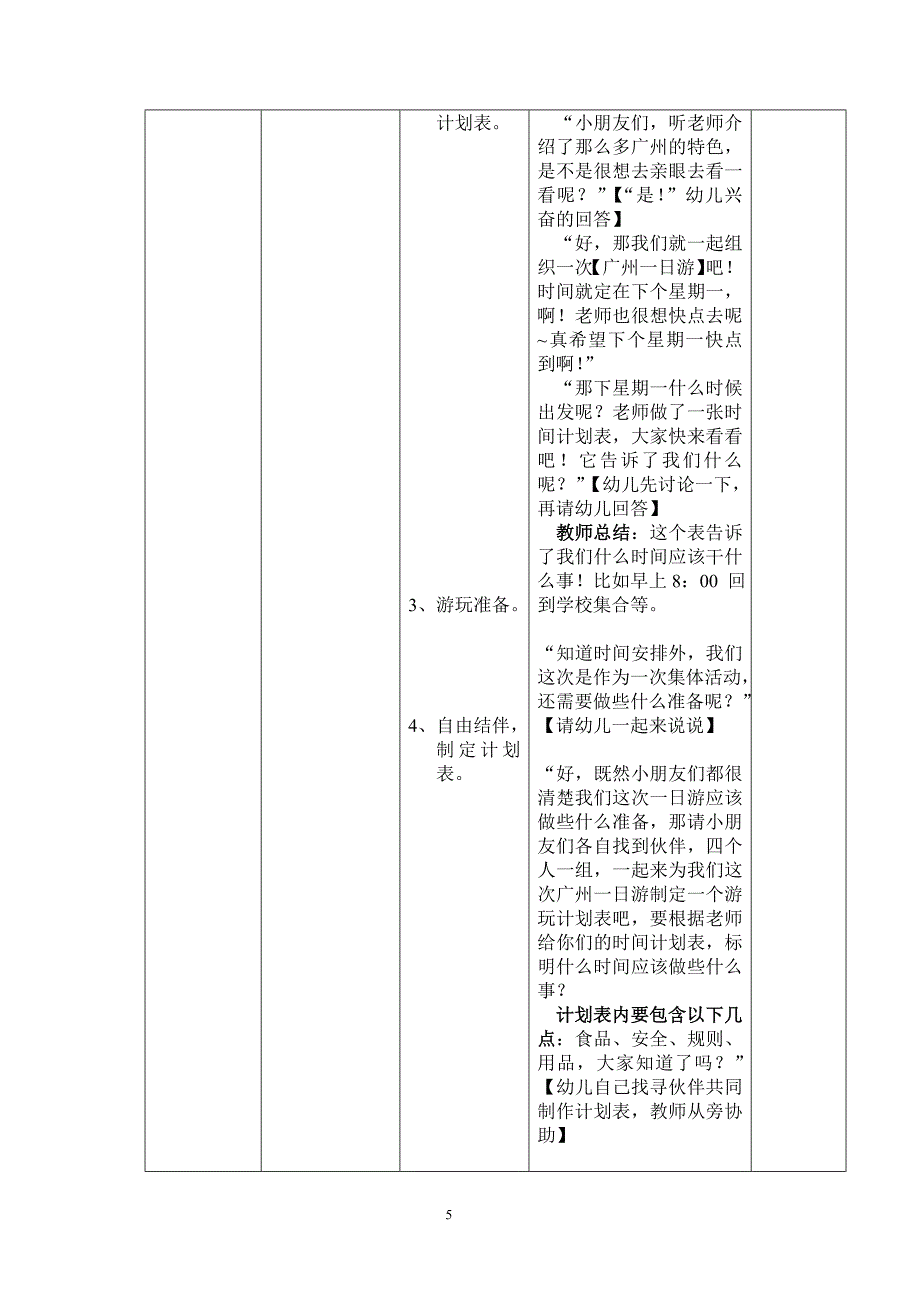 大班社会活动《认识广州》.doc_第5页