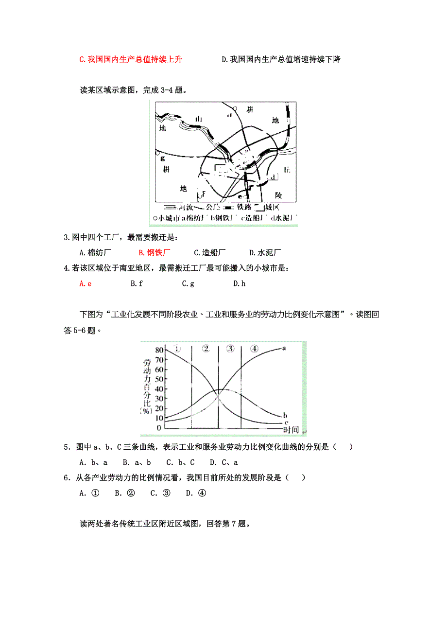 2020年高三地理寒假作业背学练测【09】工业练原卷板_第2页