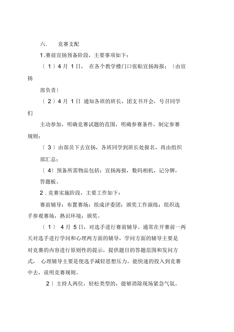 文明礼仪知识竞赛策划书_第2页