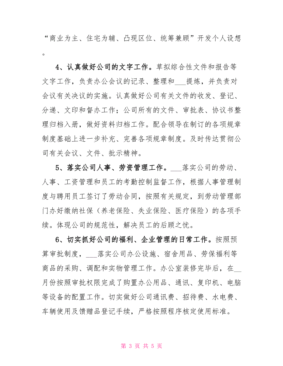 2022年度企业个人半年工作总结_第3页