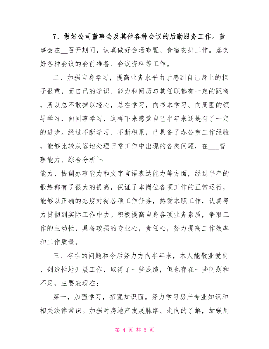 2022年度企业个人半年工作总结_第4页