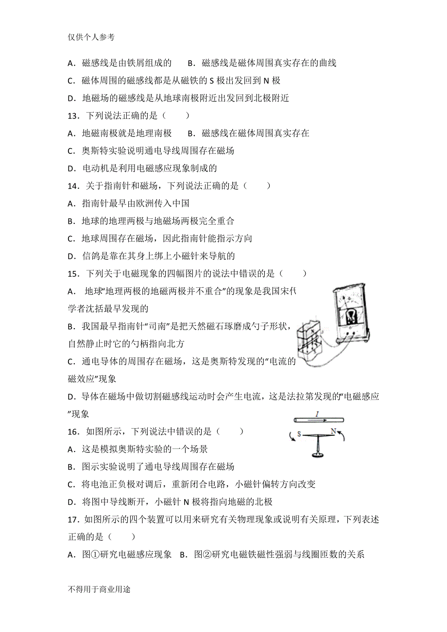 电与磁练习题及其答案_第3页