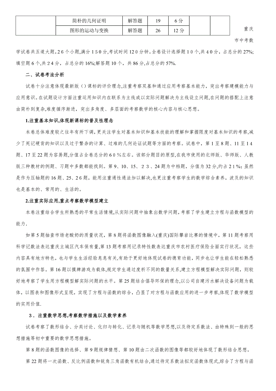 重庆市中考数学试卷分析_第2页