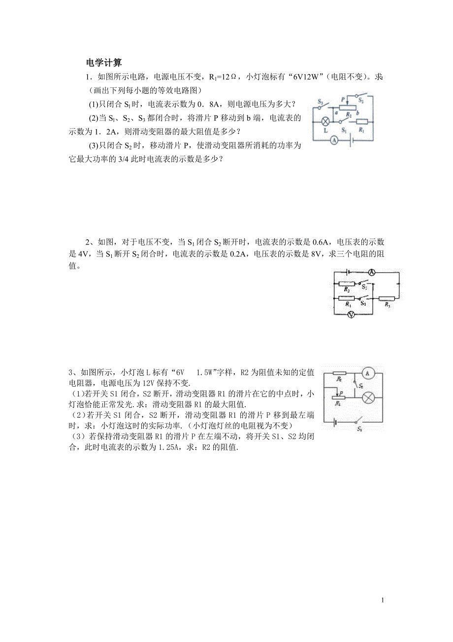 九年级计算专题_第1页