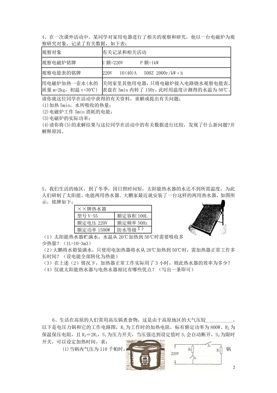 九年级计算专题_第2页