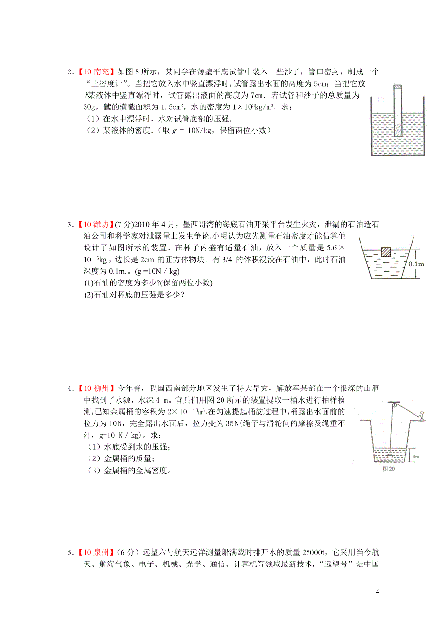 九年级计算专题_第4页